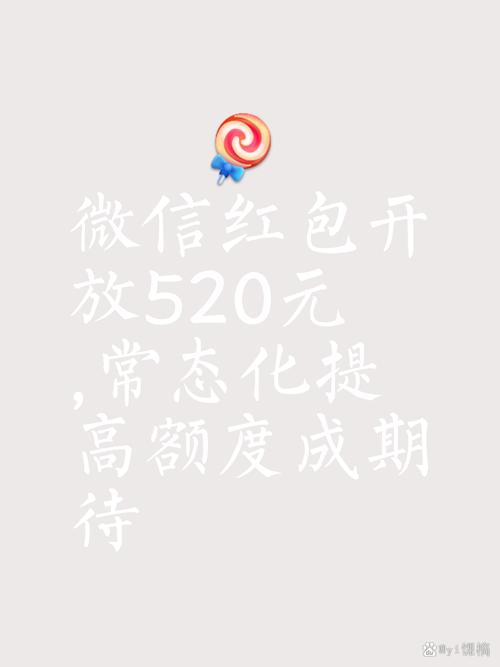 微信开放520红包,微信 520 红包